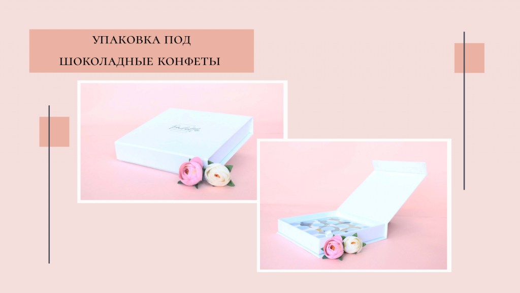 упаковки для кондитерских изделий